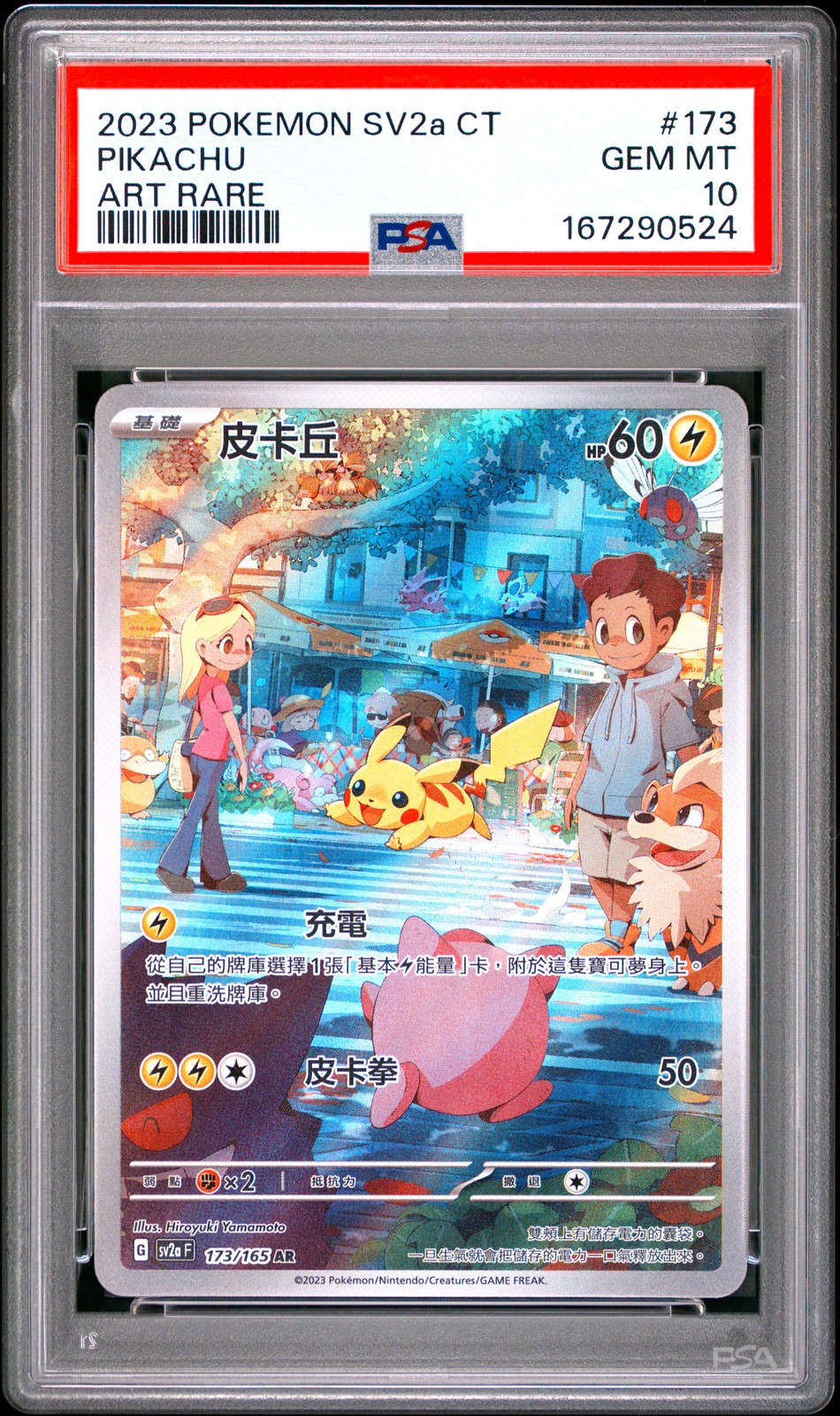 2023 Pokemon Traditional Chinese Sv2a F-Pokemon Card 151 Pikachu Art Rare 173