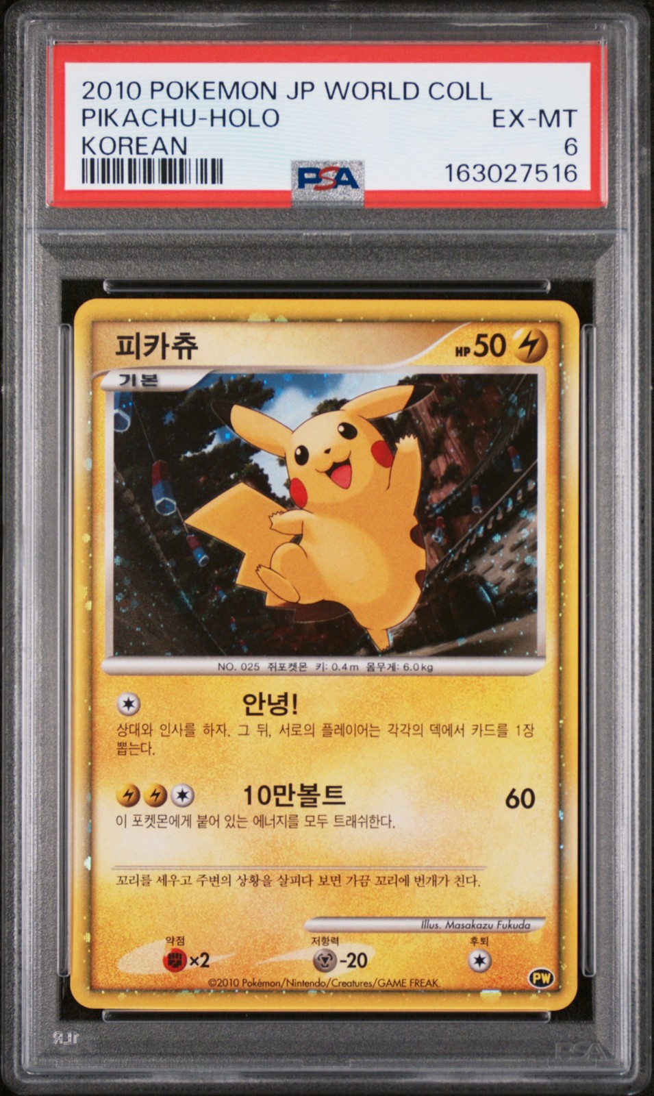 2010 Pokemon Japanese World Collection Pikachu-Holo Korean