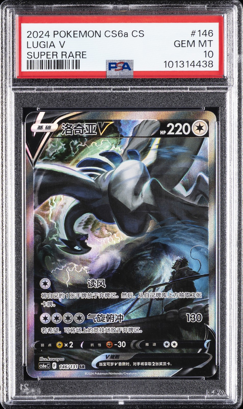 2024 Pokemon Simplified Chinese Cs6a C-Marine Shadow: Roar Lugia V Super Rare 146