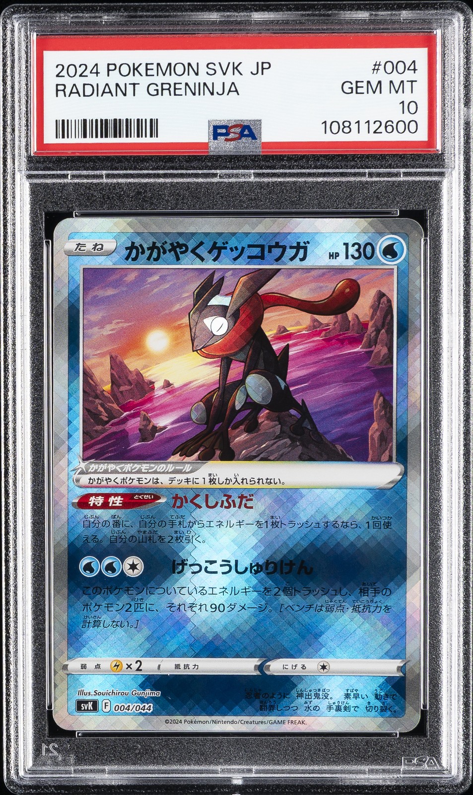 2024 Pokemon Japanese Svk-Stellar Miracle Deck Build Box Radiant Greninja 004