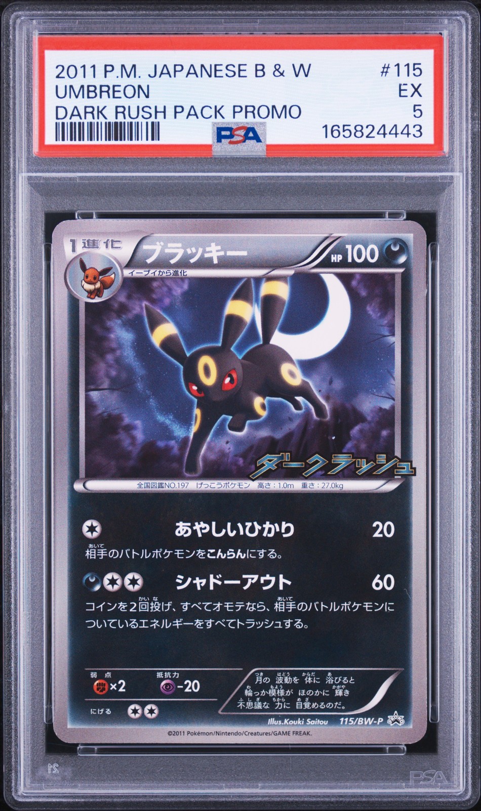 2011 Pokemon Japanese Black & White Promo Umbreon Dark Rush Pack 115