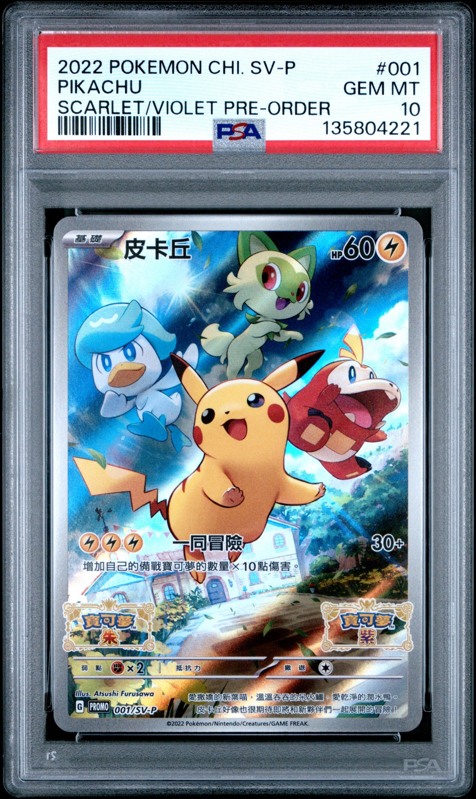 2022 Pokemon Chinese SV Promo Pikachu Scarlet & Violet Pre-Order 001