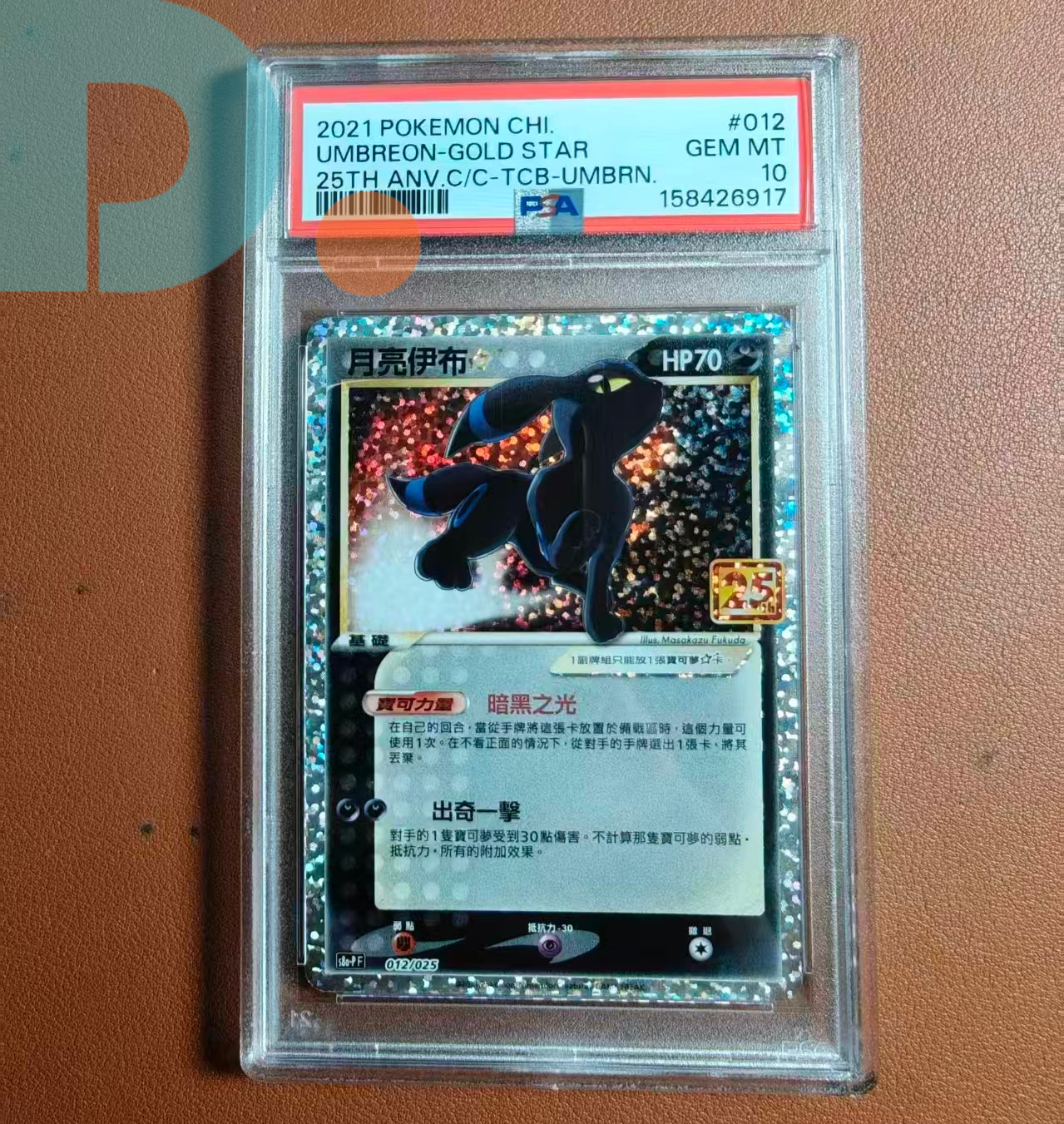 2021 Pokemon Chinese 25th Anniversary Classic Collection Umbreon-Gold Star Top Collection Box-Umbreon 012