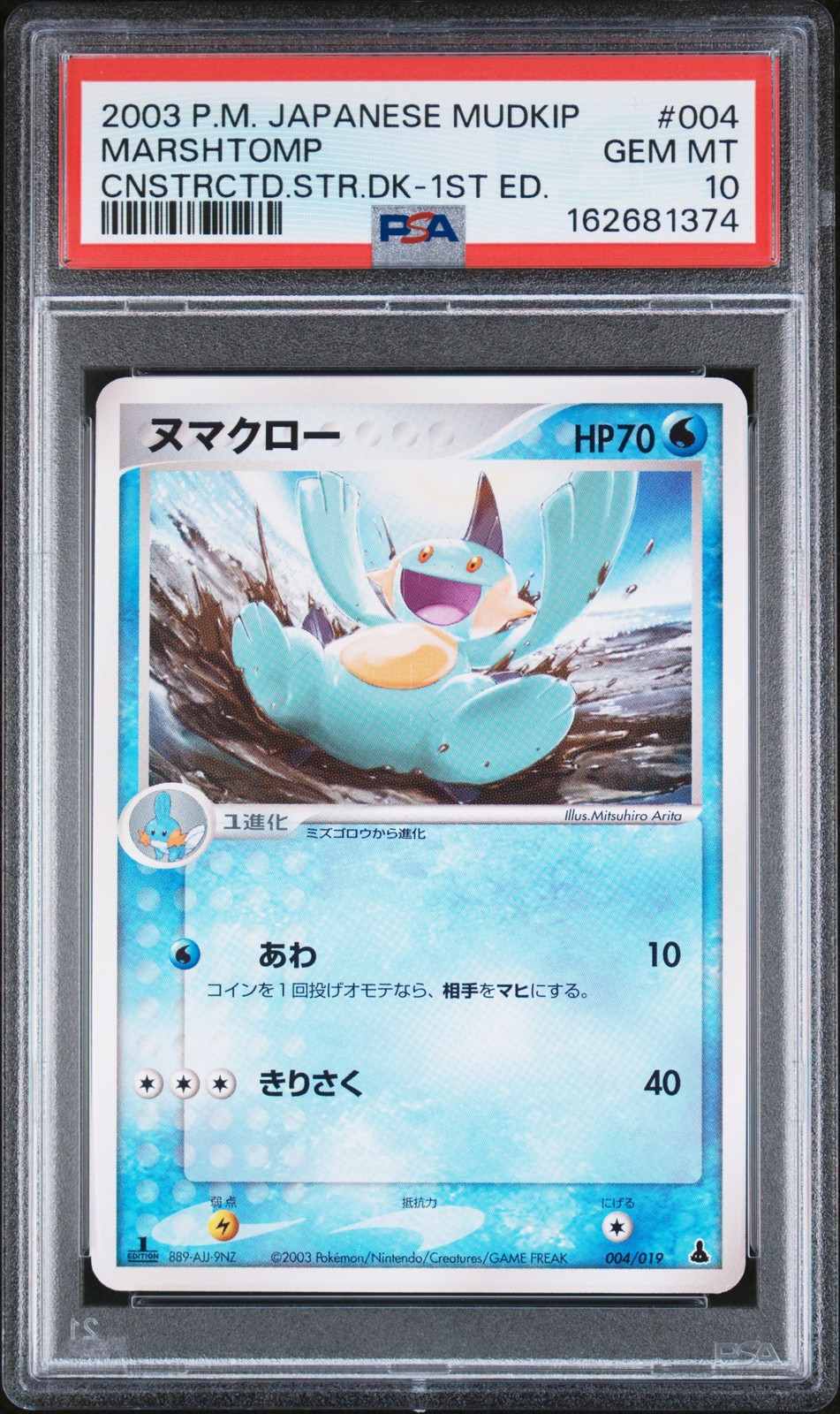 2003 Pokemon Japanese Mudkip Constructed Starter Deck Marshtomp 1st Edition 004