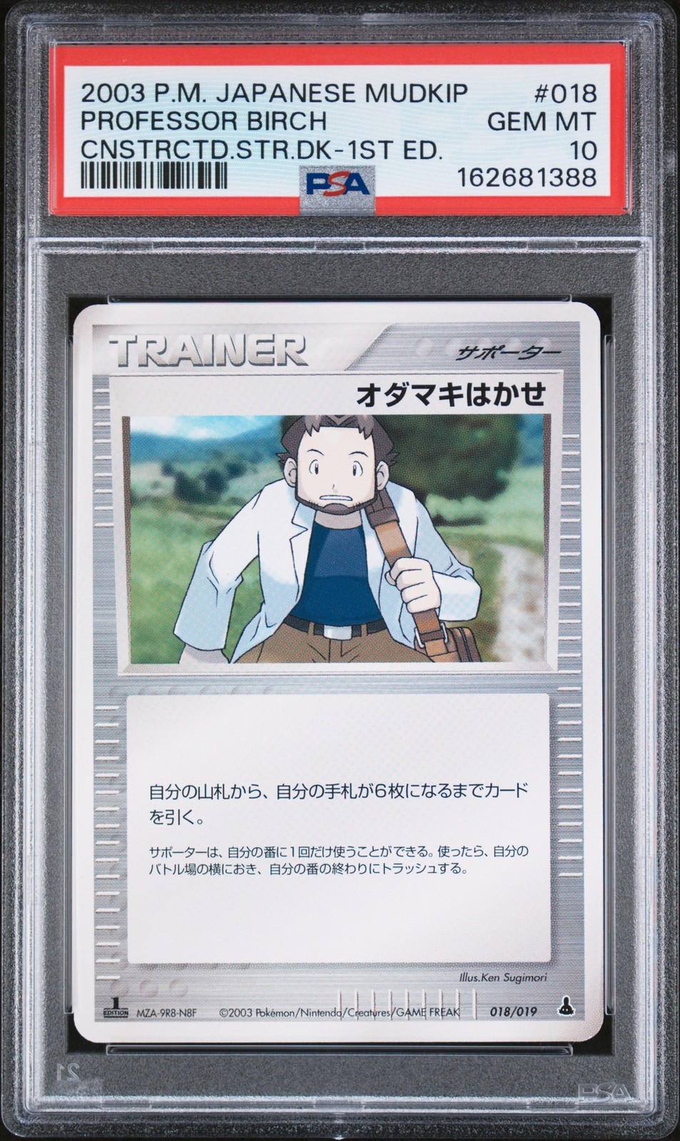 2003 Pokemon Japanese Mudkip Constructed Starter Deck Professor Birch 1st Edition 018