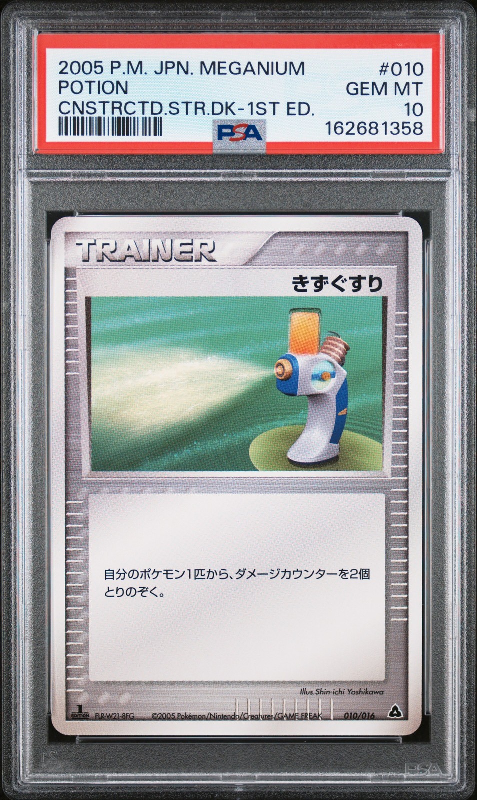 2005 Pokemon Japanese Meganium Constructed Starter Deck Potion 1st Edition 010