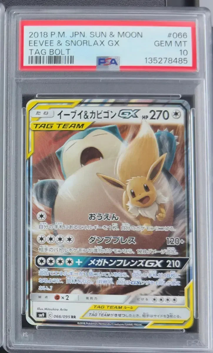 2018 Pokemon Japanese Sun & Moon Tag Bolt Eevee & Snorlax GX 066