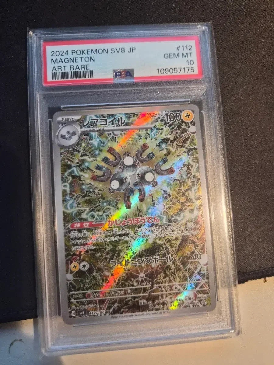 2024 Pokemon Japanese SV8-Super Electric Breaker Magneton Art Rare 112