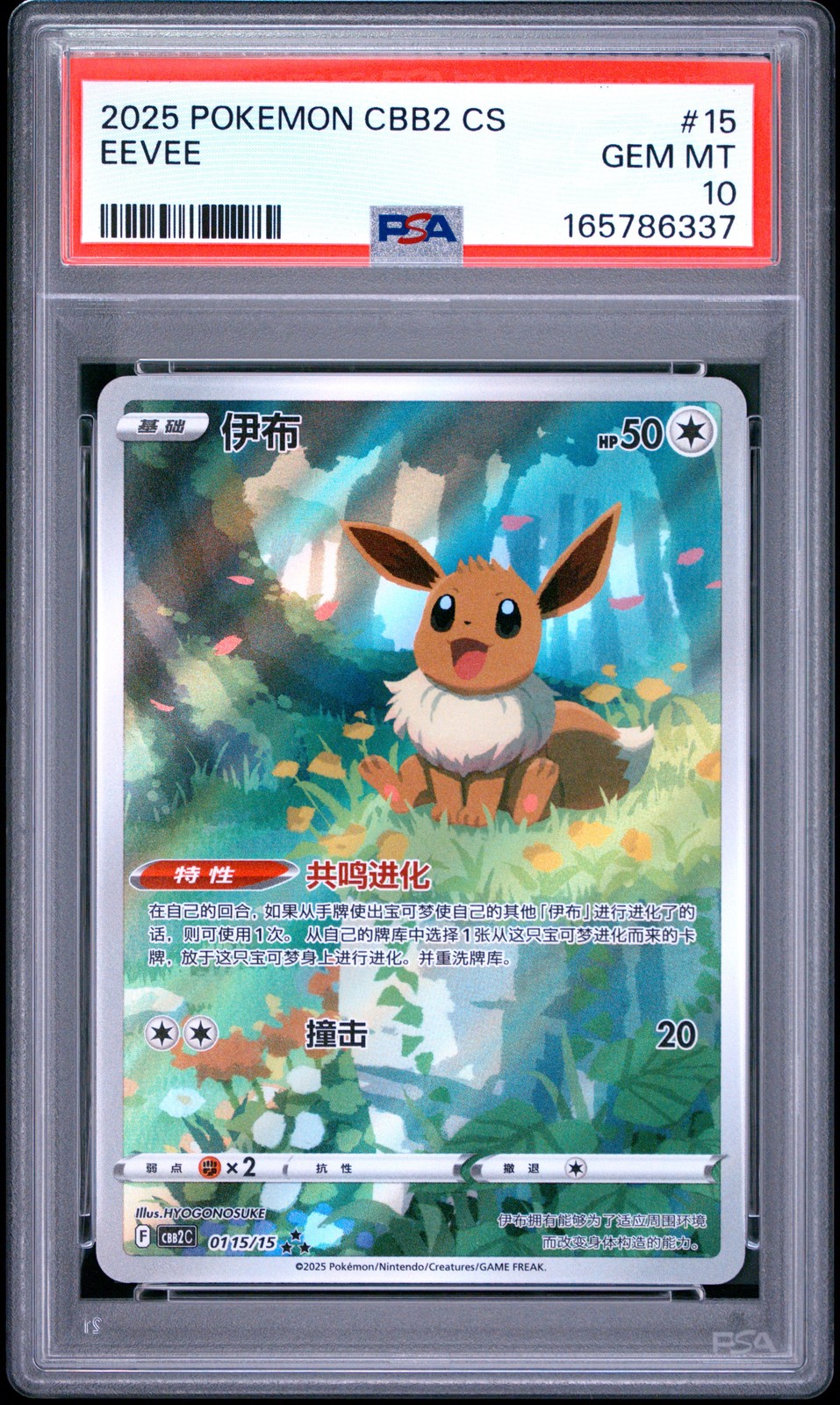 2025 Pokemon Simplified Chinese CBB2 C-Gem Pack Vol 2 Eevee 15