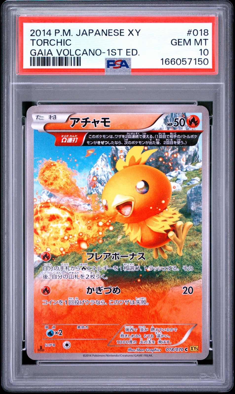 2014 Pokemon Japanese XY Gaia Volcano Torchic 1st Edition 018