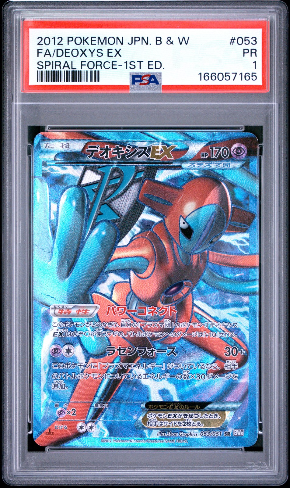 2012 Pokemon Japanese Black & White Spiral Force Full Art/Deoxys EX 1st Edition 053