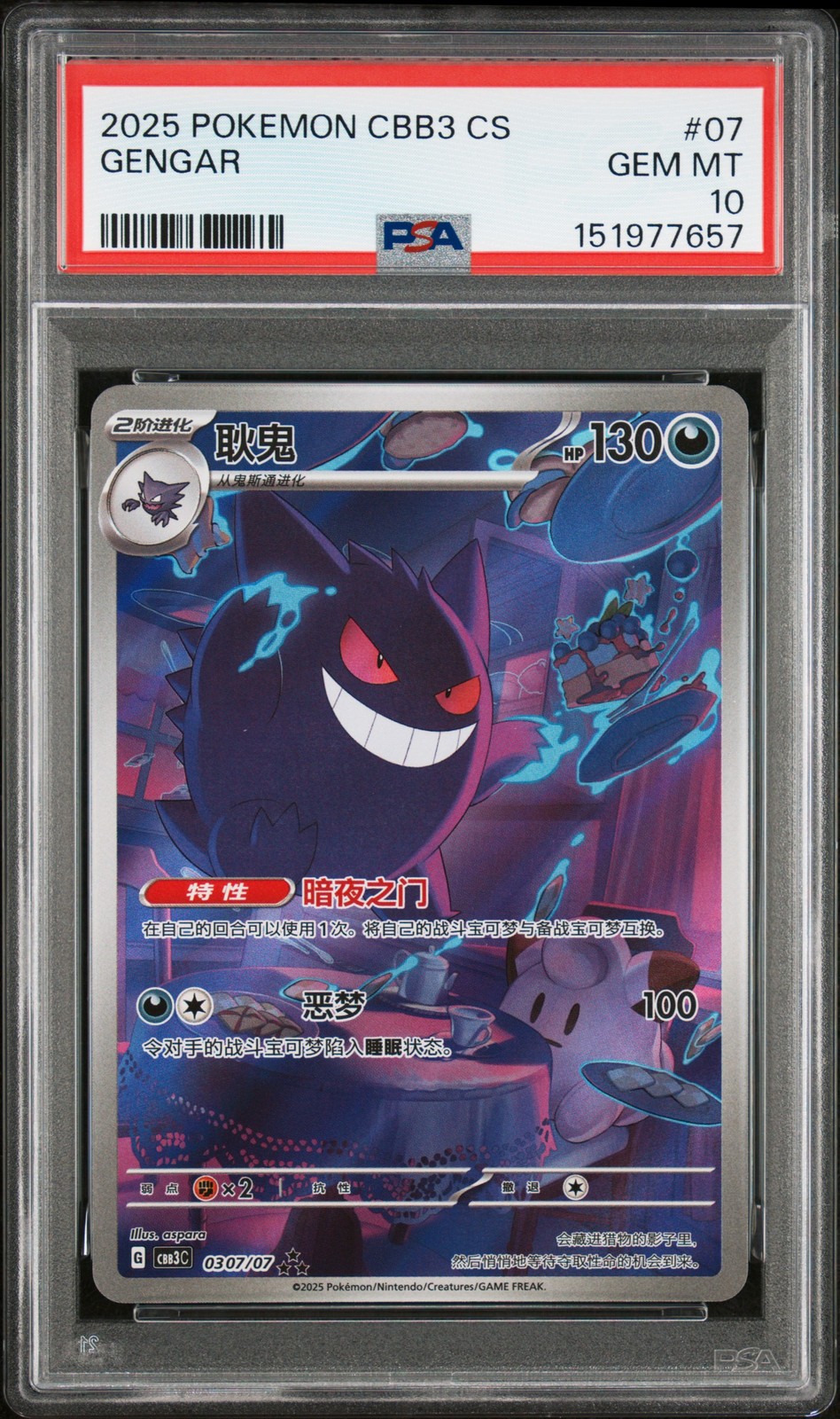 2025 Pokemon Simplified Chinese CBB3 C-Gem Pack Vol 3 Gengar 07