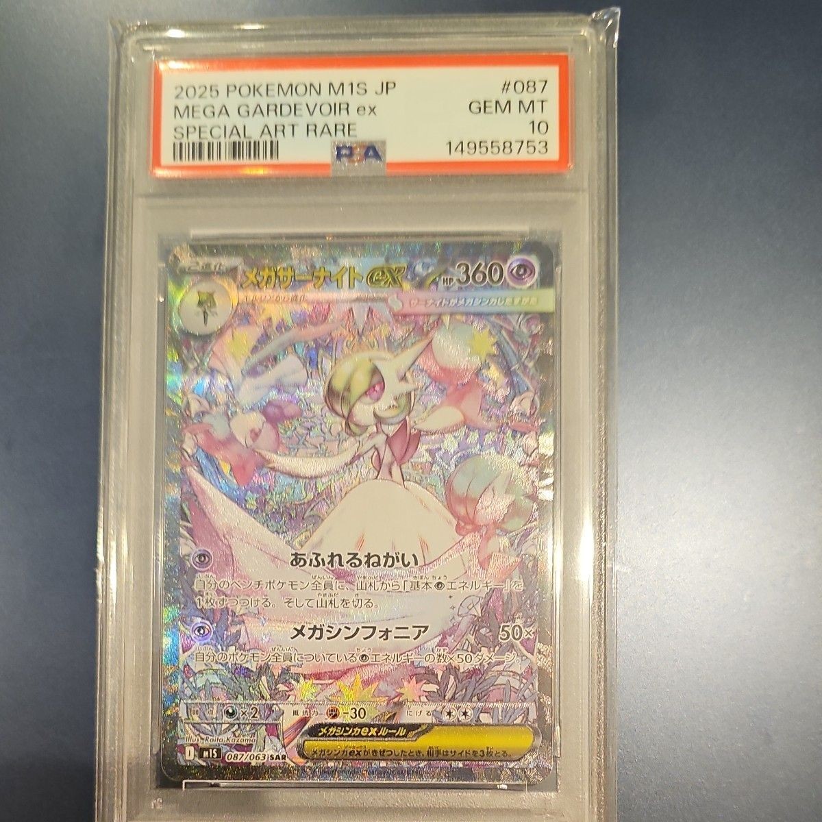 2025 Pokemon Japanese M1s-Mega Symphonia Mega Gardevoir EX Special Art Rare 087