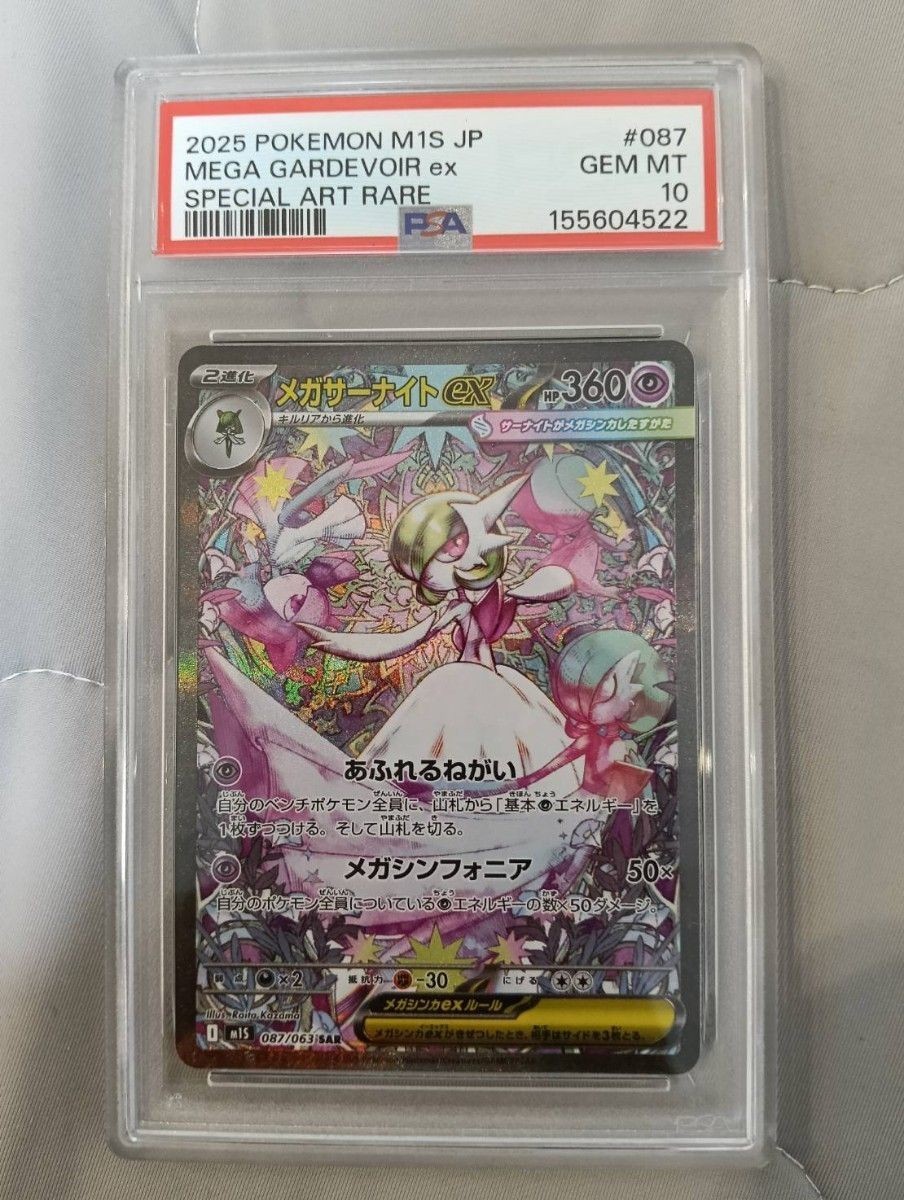 2025 Pokemon Japanese M1s-Mega Symphonia Mega Gardevoir EX Special Art Rare 087