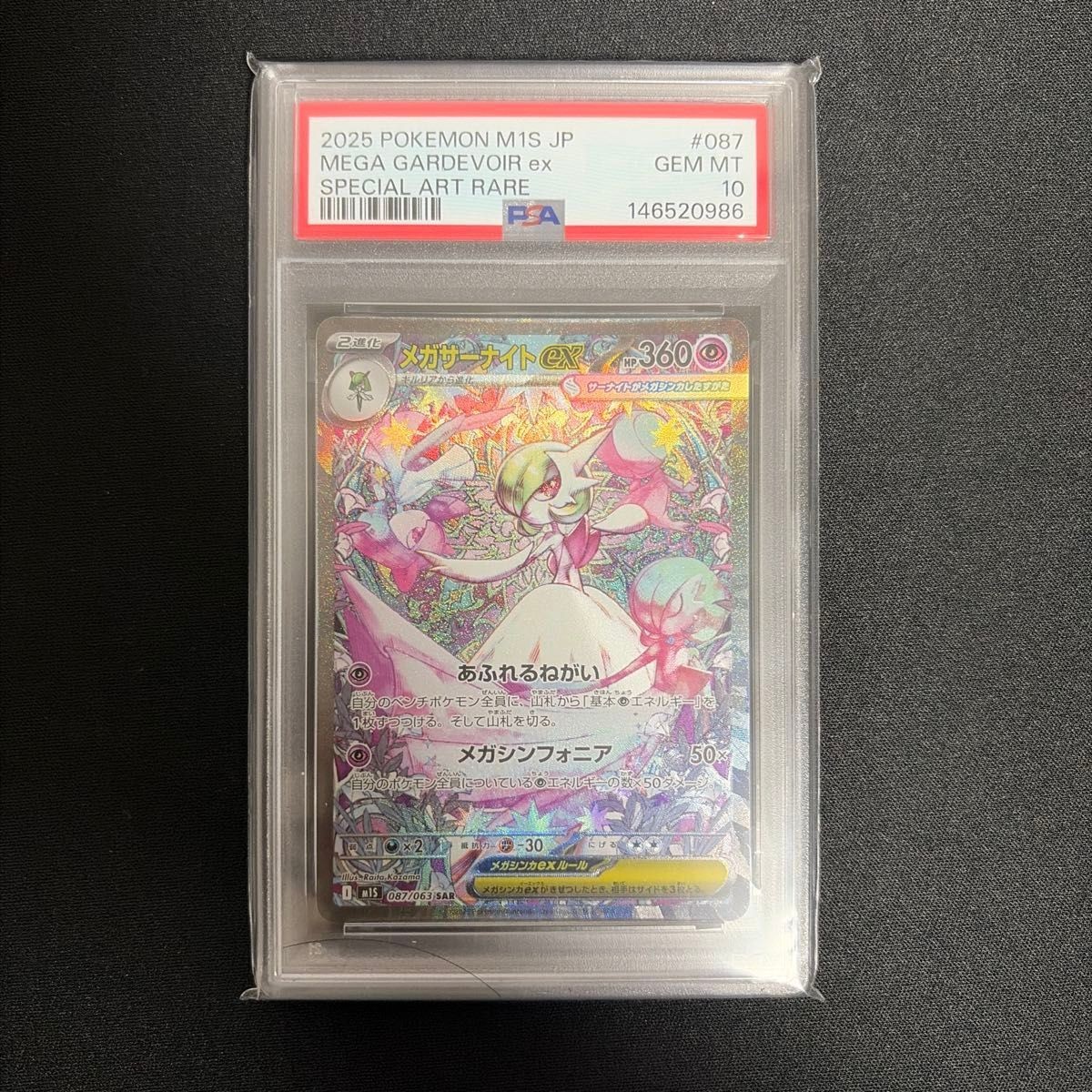 2025 Pokemon Japanese M1s-Mega Symphonia Mega Gardevoir EX Special Art Rare 087