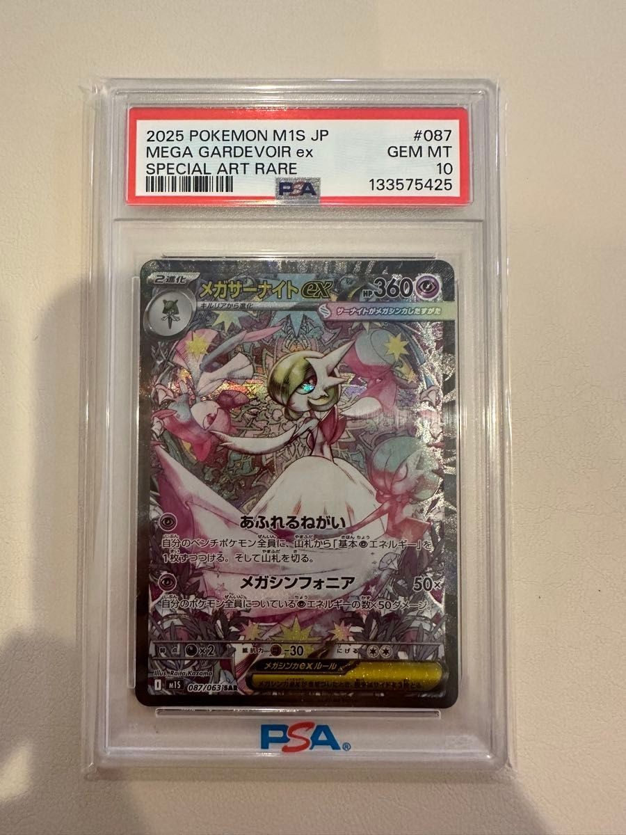 2025 Pokemon Japanese M1s-Mega Symphonia Mega Gardevoir EX Special Art Rare 087