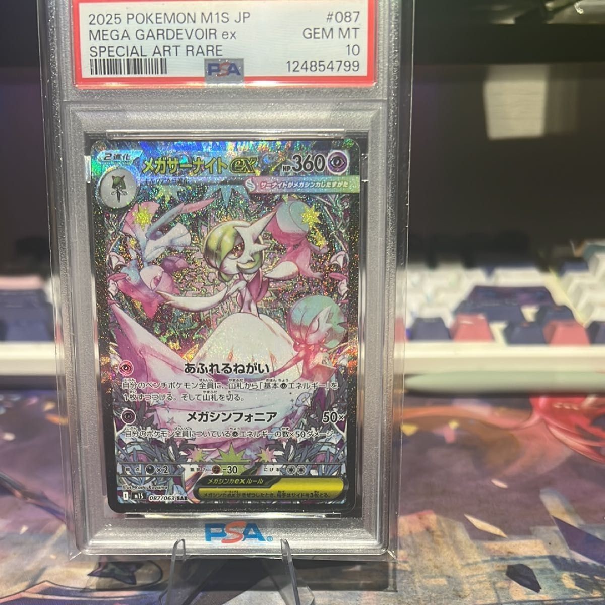 2025 Pokemon Japanese M1s-Mega Symphonia Mega Gardevoir EX Special Art Rare 087