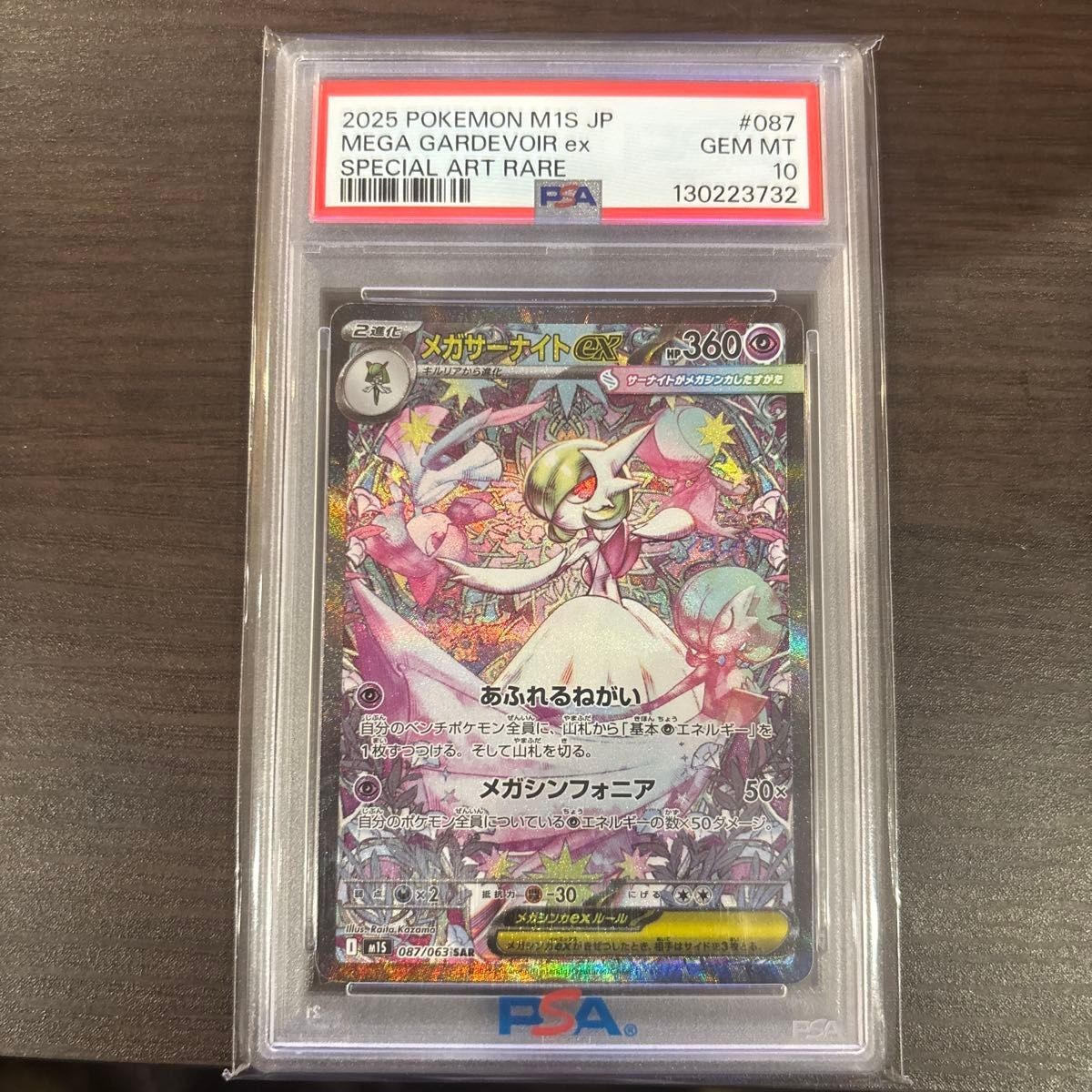 2025 Pokemon Japanese M1s-Mega Symphonia Mega Gardevoir EX Special Art Rare 087