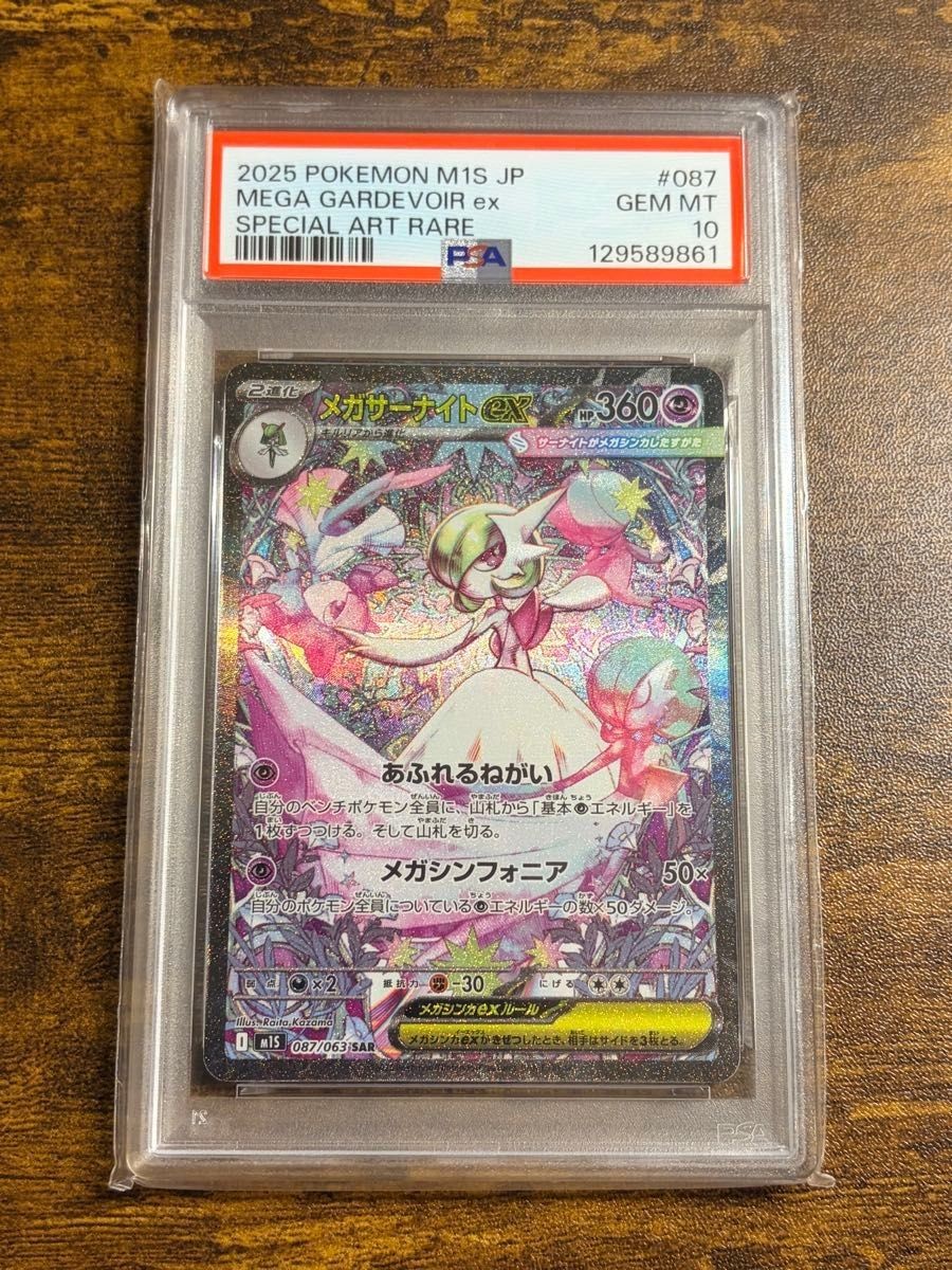 2025 Pokemon Japanese M1s-Mega Symphonia Mega Gardevoir EX Special Art Rare 087