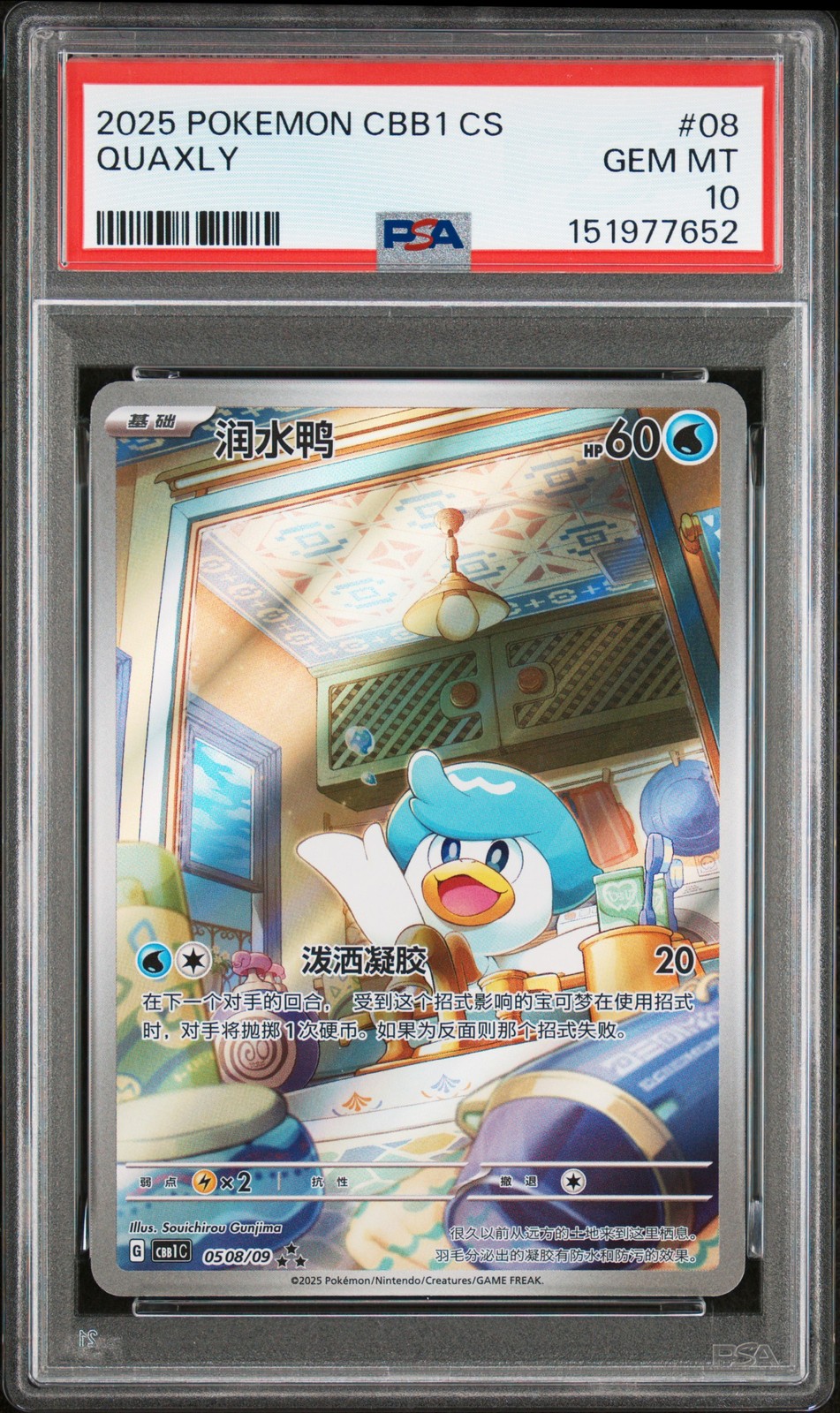 2025 Pokemon Simplified Chinese CBB1 C-Gem Pack Vol 1 Quaxly 08