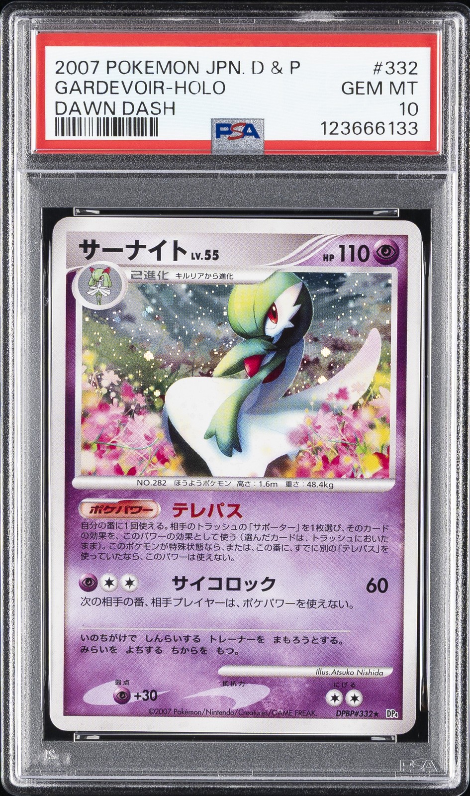 2007 Pokemon Japanese Diamond & Pearl Dawn Dash Gardevoir-Holo 332