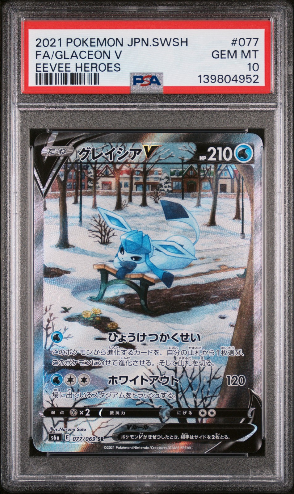2021 Pokemon Japanese Sword & Shield Eevee Heroes Full Art/Glaceon V 077