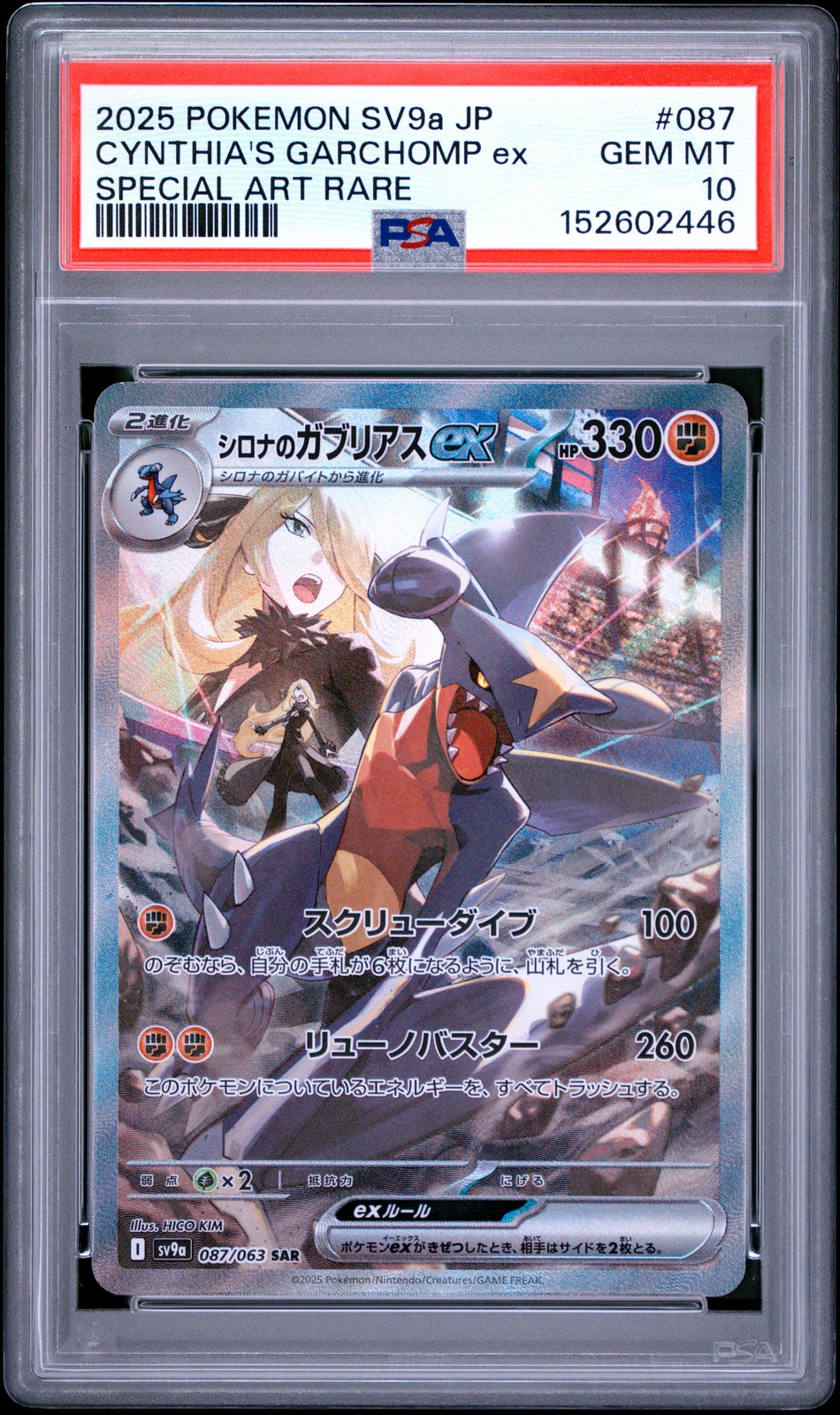 2025 Pokemon Japanese Sv9a-Heat Wave Arena Cynthia's Garchomp EX Special Art Rare 087