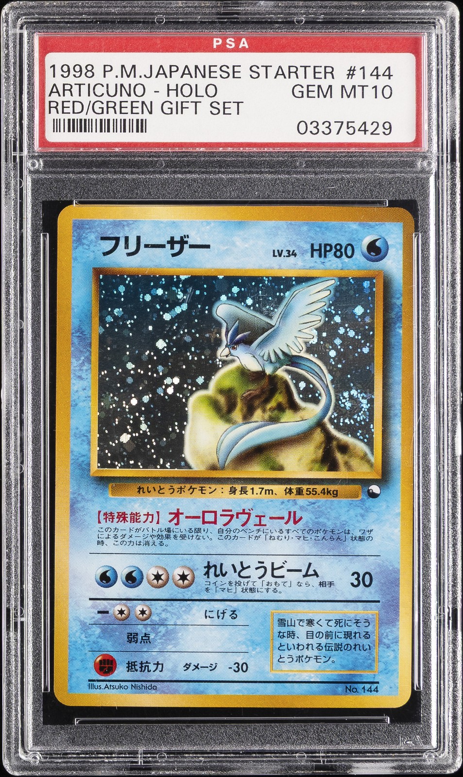 1998 Pokemon Japanese Red/Green Gift Set Articuno-Holo 144