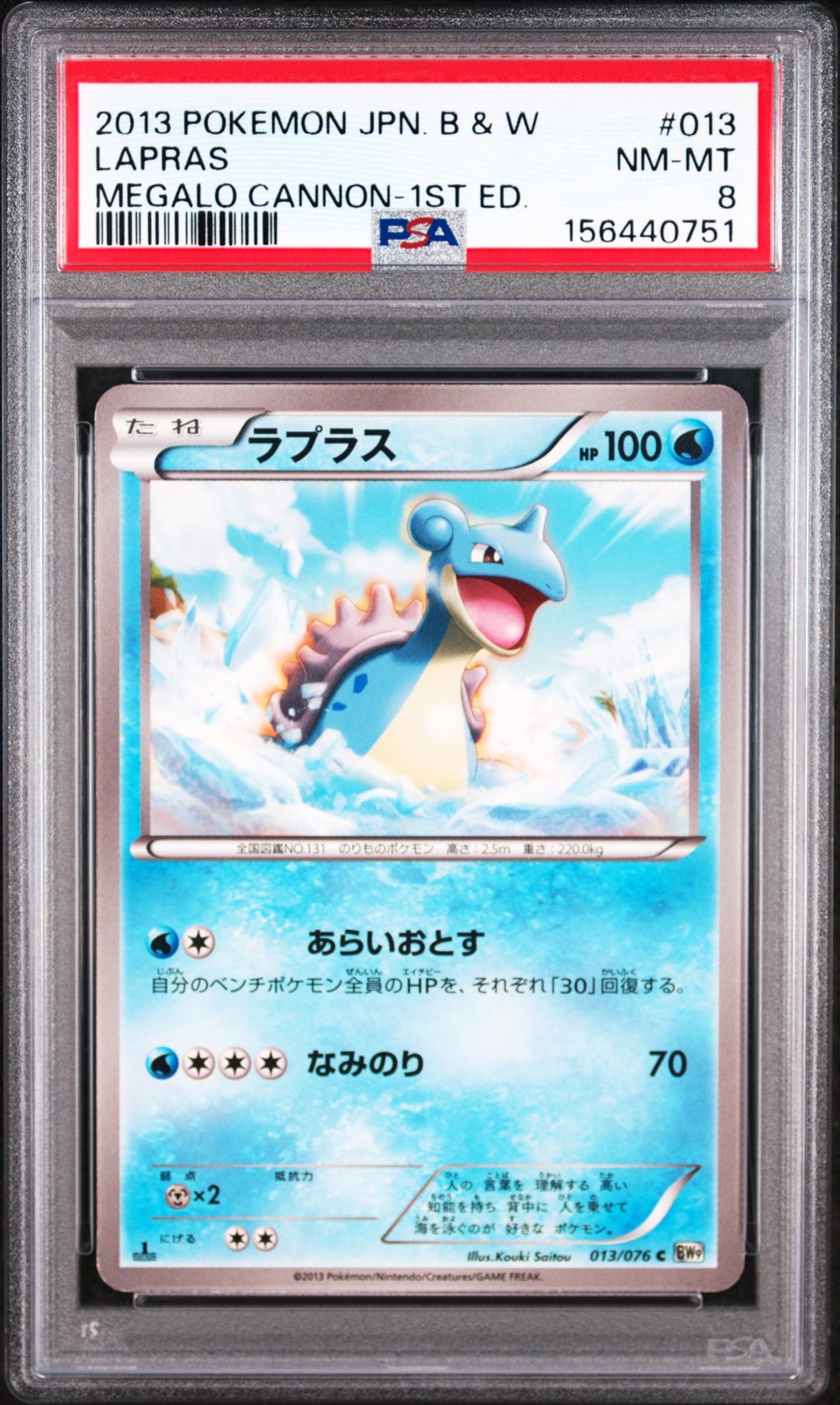 2013 Pokemon Japanese Black & White Megalo Cannon Lapras 1st Edition 013