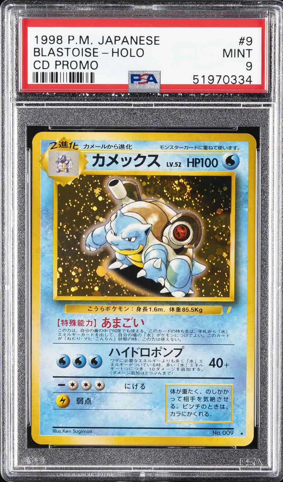 1999 Pokemon Japanese CD Promo Blastoise-Holo CD Promo 9