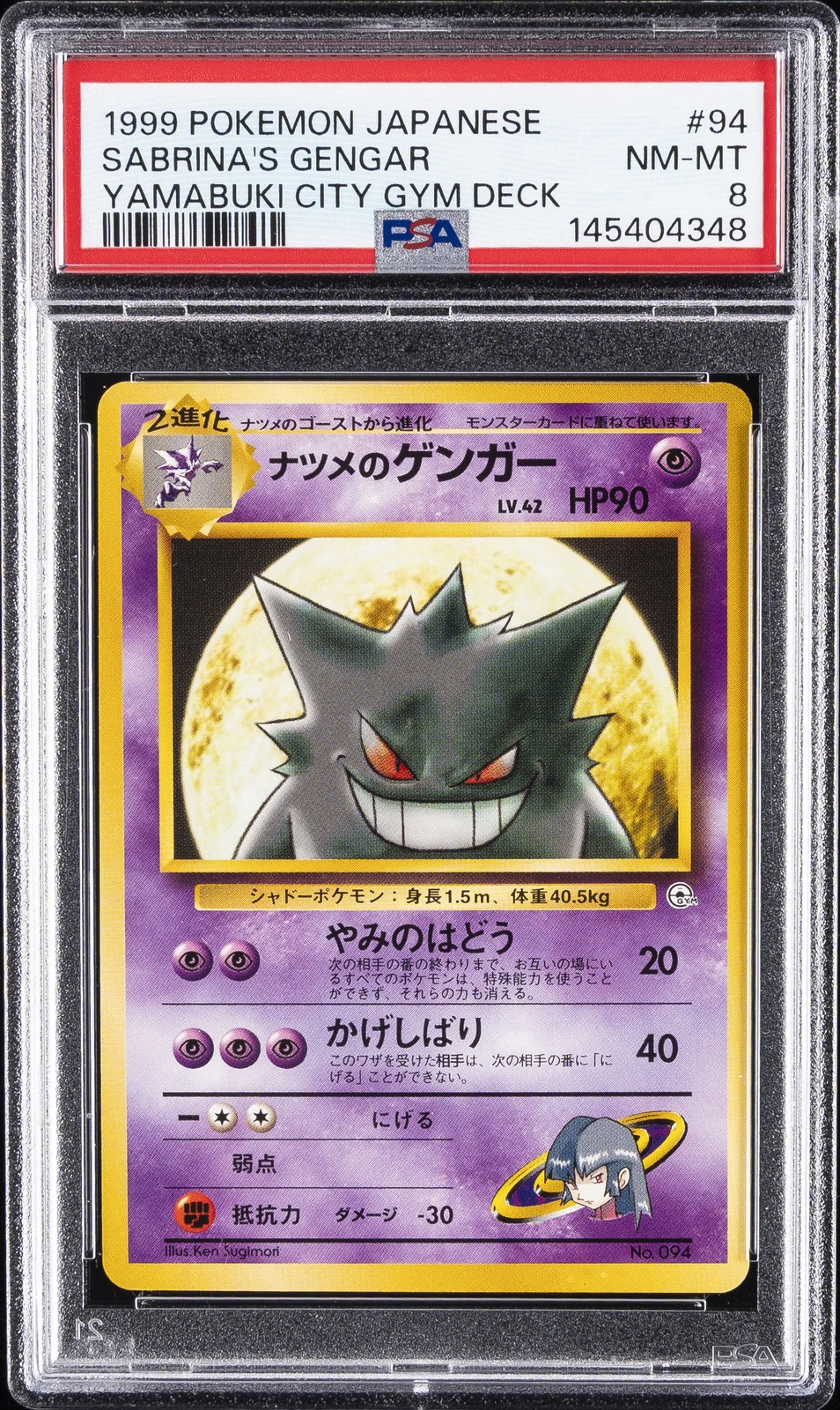 1999 Pokemon Japanese Yamabuki City Gym Deck Sabrina's Gengar 94