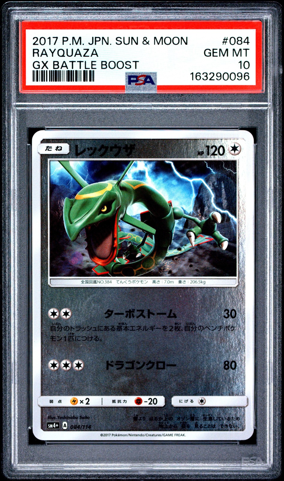 2017 Pokemon Japanese Sun & Moon GX Battle Boost Rayquaza 084