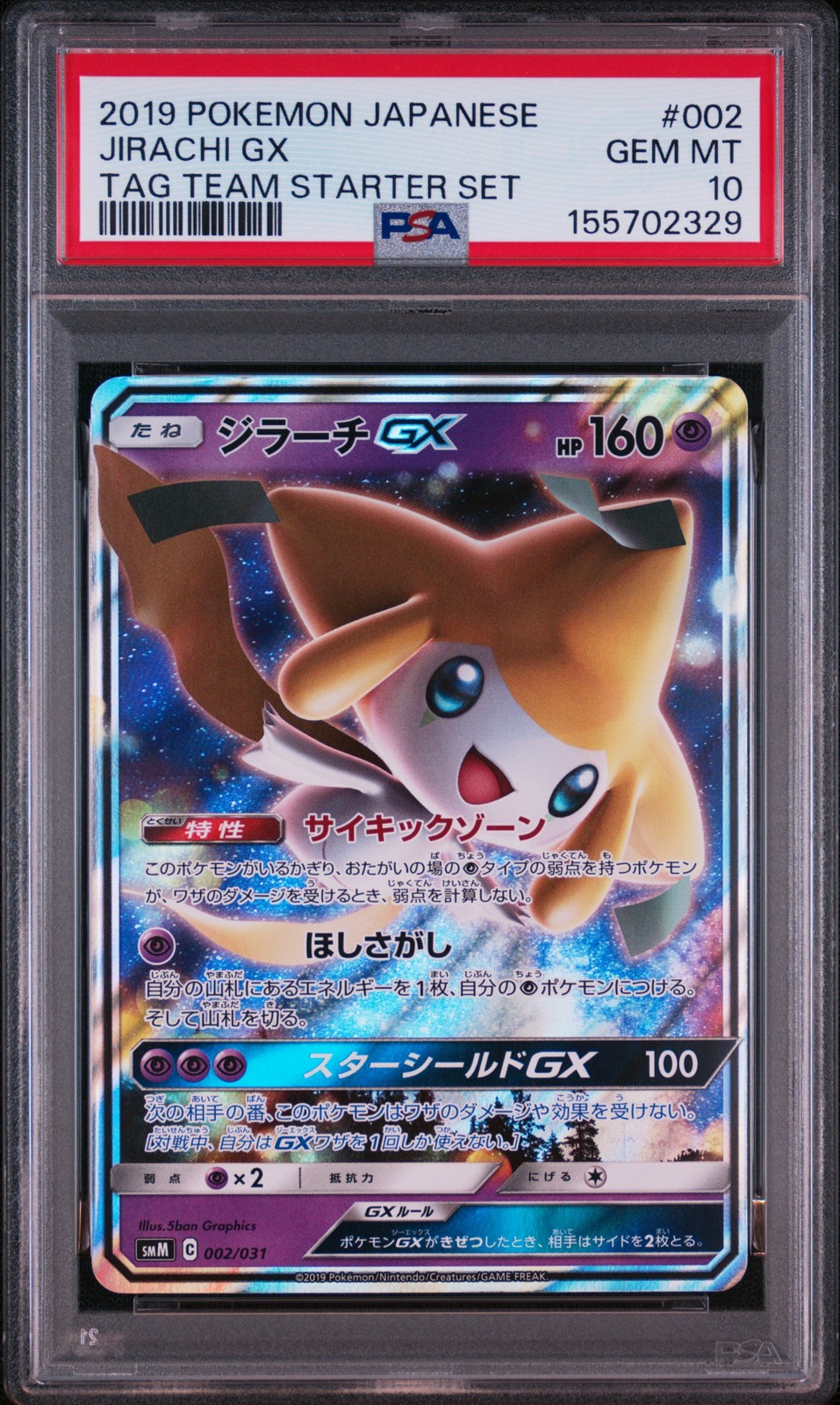2019 Pokemon Japanese Tag Team Starter Set Jirachi GX 002