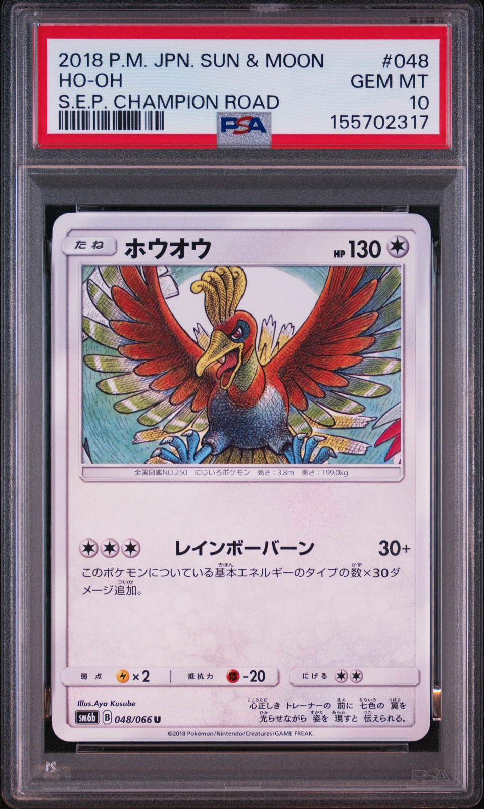 2018 Pokemon Japanese Sun & Moon Strength Expansion Pack Champion Road HO-Oh 048