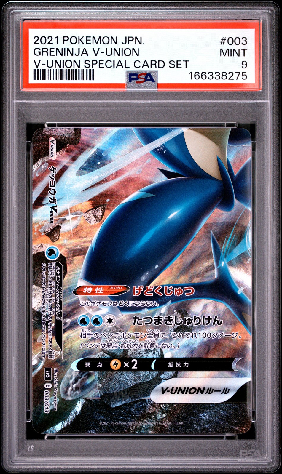 2021 Pokemon Japanese V-Union Special Card Set Greninja V-Union 003