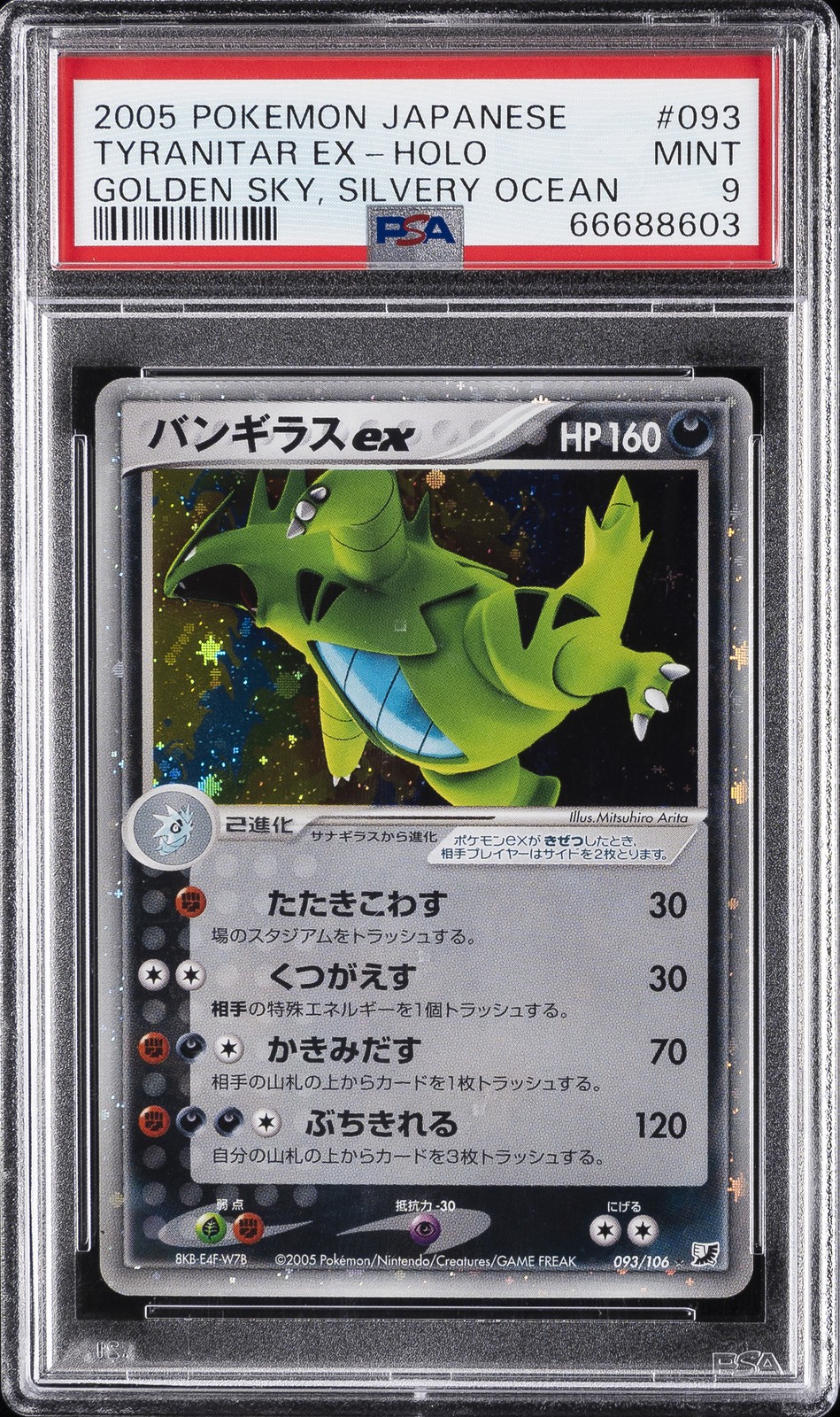 2005 Pokemon Japanese Golden Sky, Silvery Ocean Tyranitar EX-Holo 093