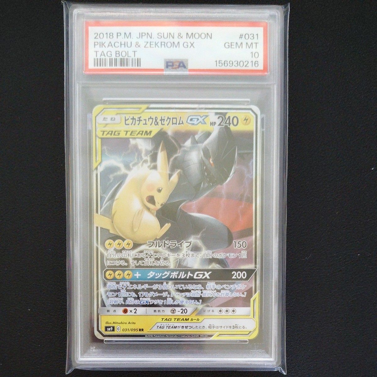 2018 Pokemon Japanese Sun & Moon Tag Bolt Pikachu & Zekrom GX 031