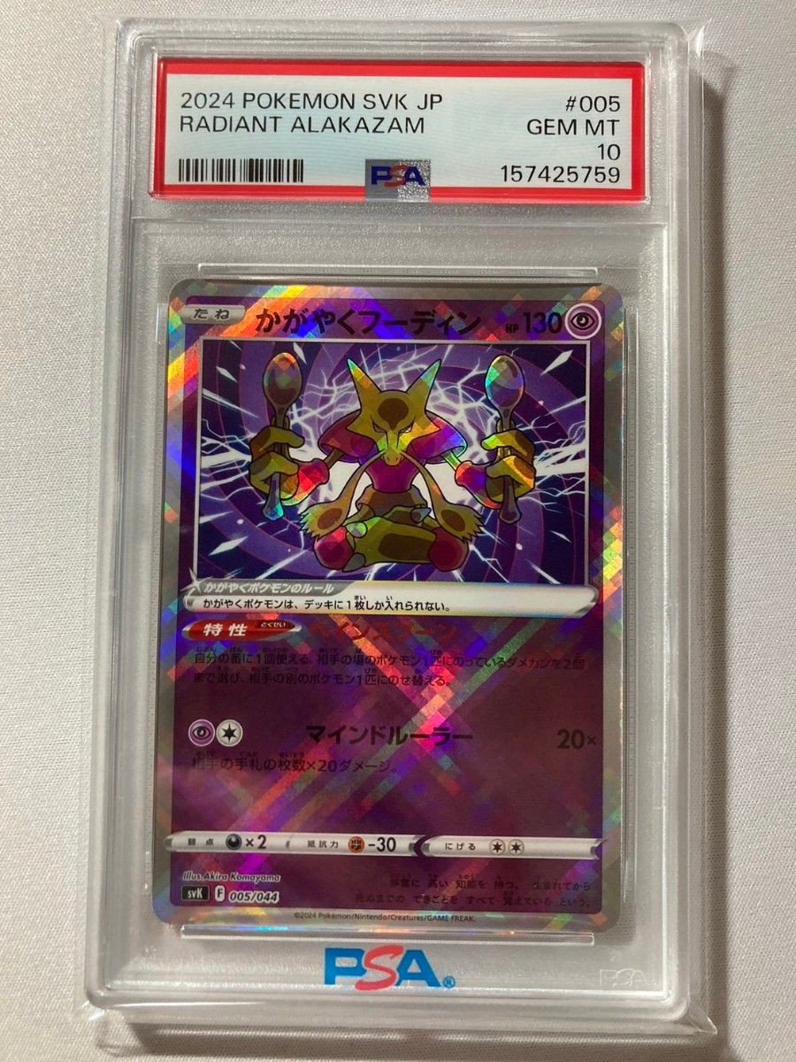 2024 Pokemon Japanese Svk-Stellar Miracle Deck Build Box Radiant Alakazam 005