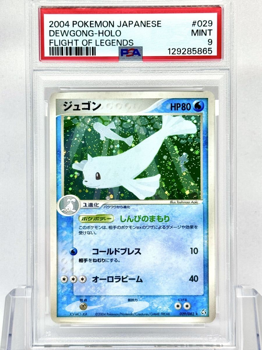 2004 Pokemon Japanese Flight of Legends Dewgong-Holo 029
