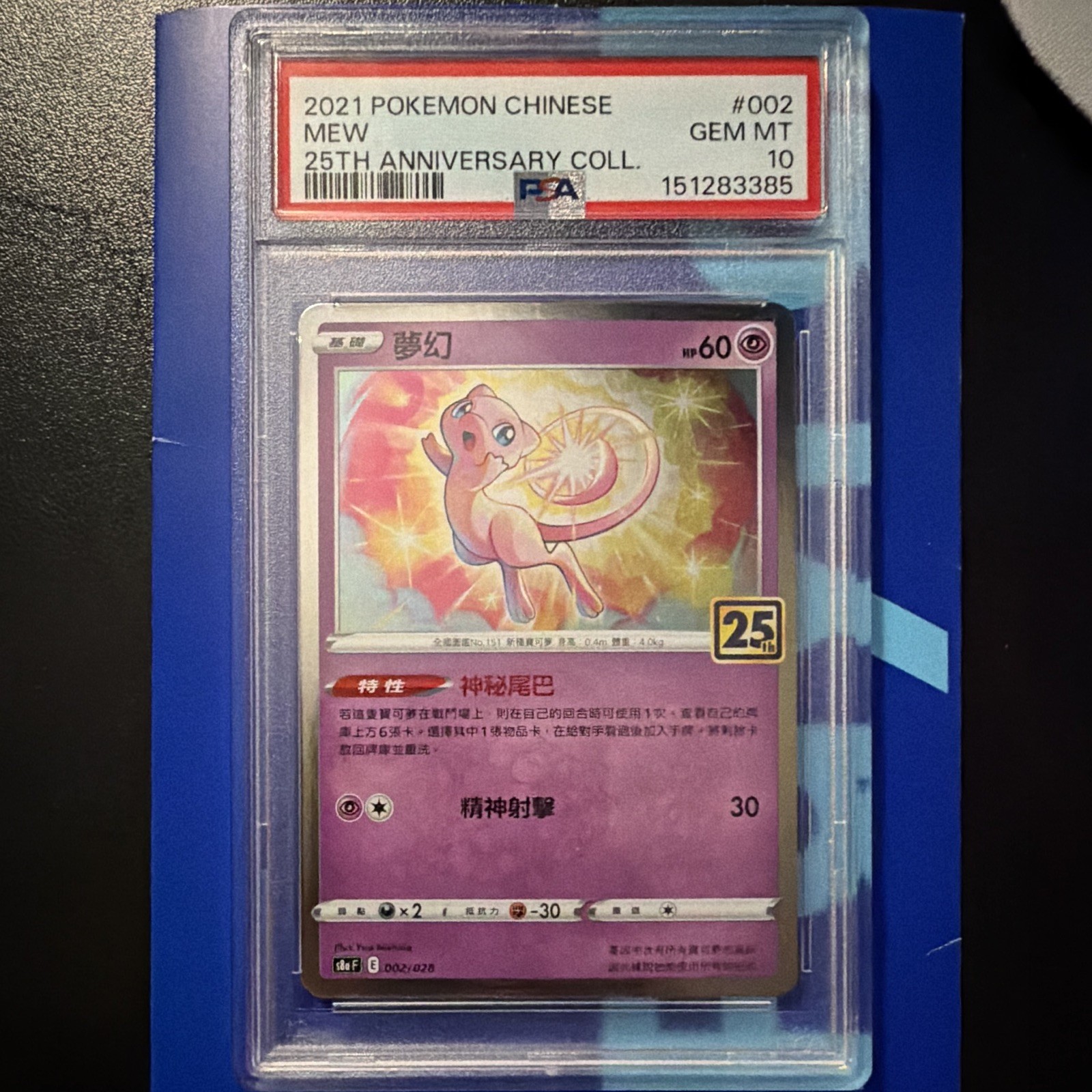 2021 Pokemon Chinese 25th Anniversary Collection Mew 002
