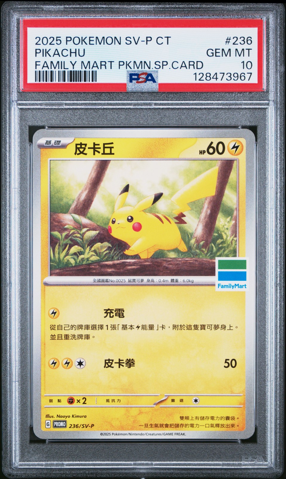2025 Pokemon Traditional Chinese SV-P Promo Pikachu Familymart Purchase Bonus 236