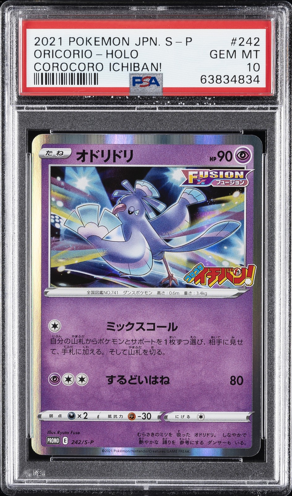 2021 Pokemon Japanese S Promo Oricorio-Holo Corocoro Ichiban! 242