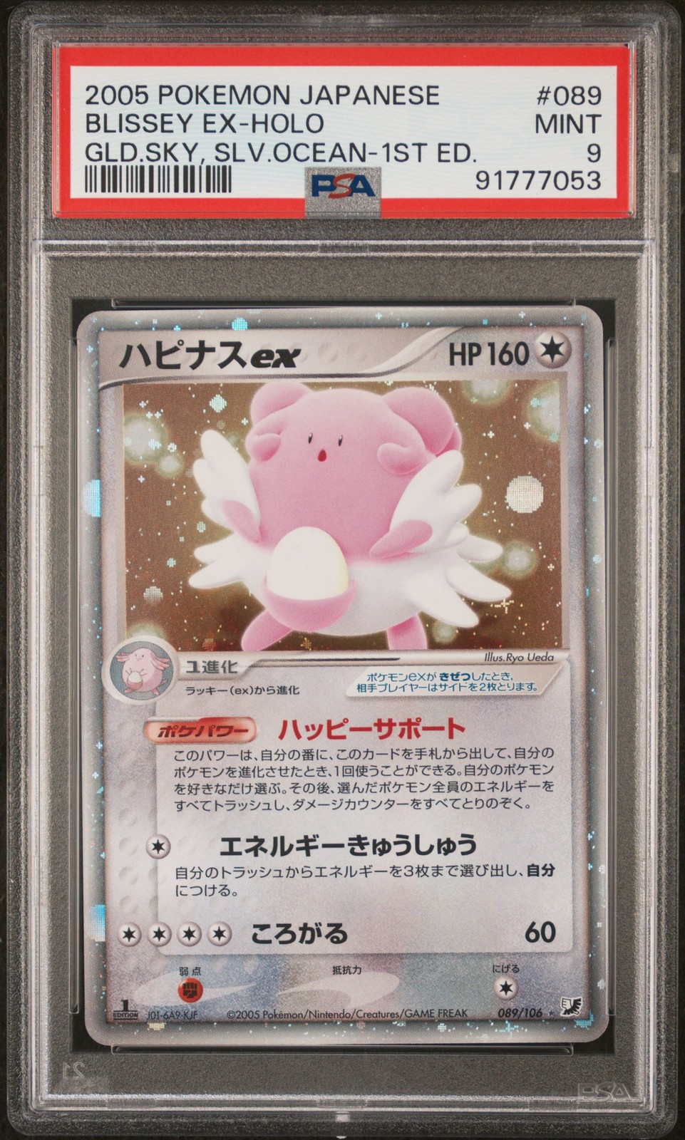 2005 Pokemon Japanese Golden Sky, Silvery Ocean Blissey EX-Holo 1st Edition 089