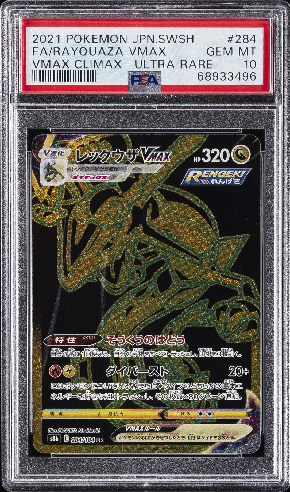 2021 Pokemon Japanese Sword & Shield Vmax Climax Full Art/Rayquaza Vmax Ultra Rare 284