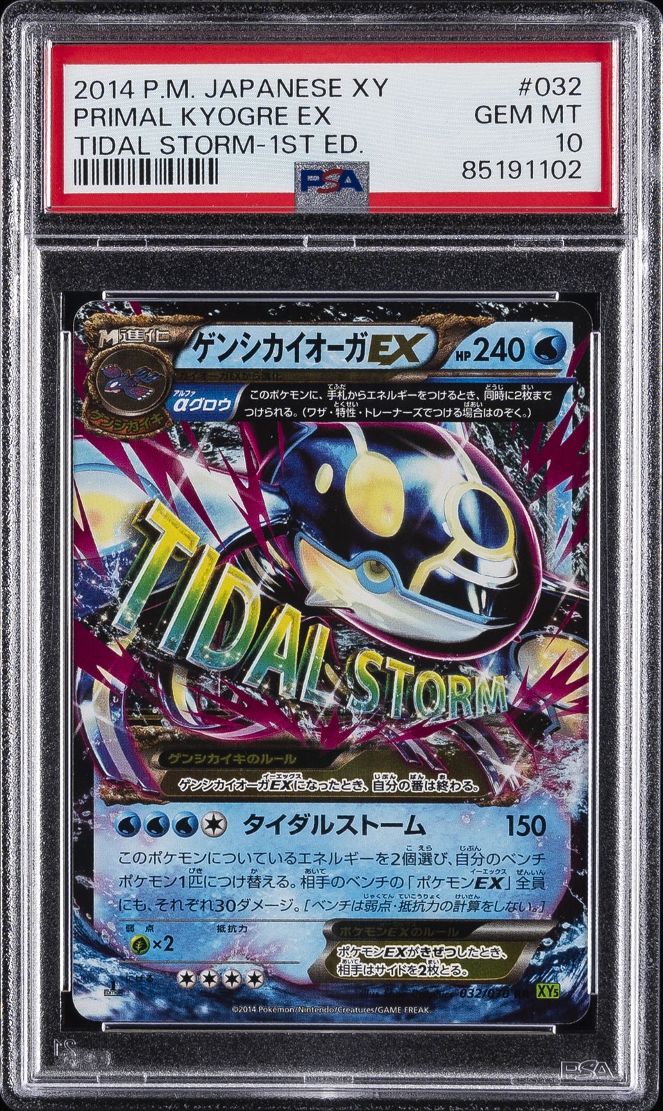 2014 Pokemon Japanese XY Tidal Storm Primal Kyogre EX 1st Edition 032