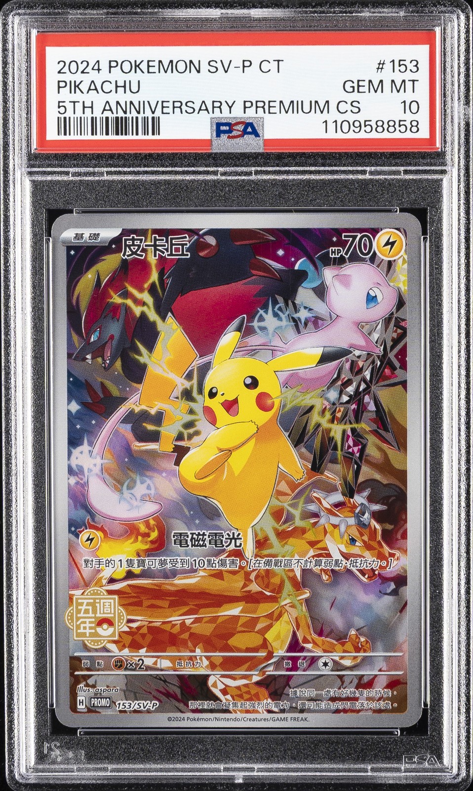 2024 Pokemon Traditional Chinese SV-P Promo Pikachu 5th Anniversary Premium Card Set 153