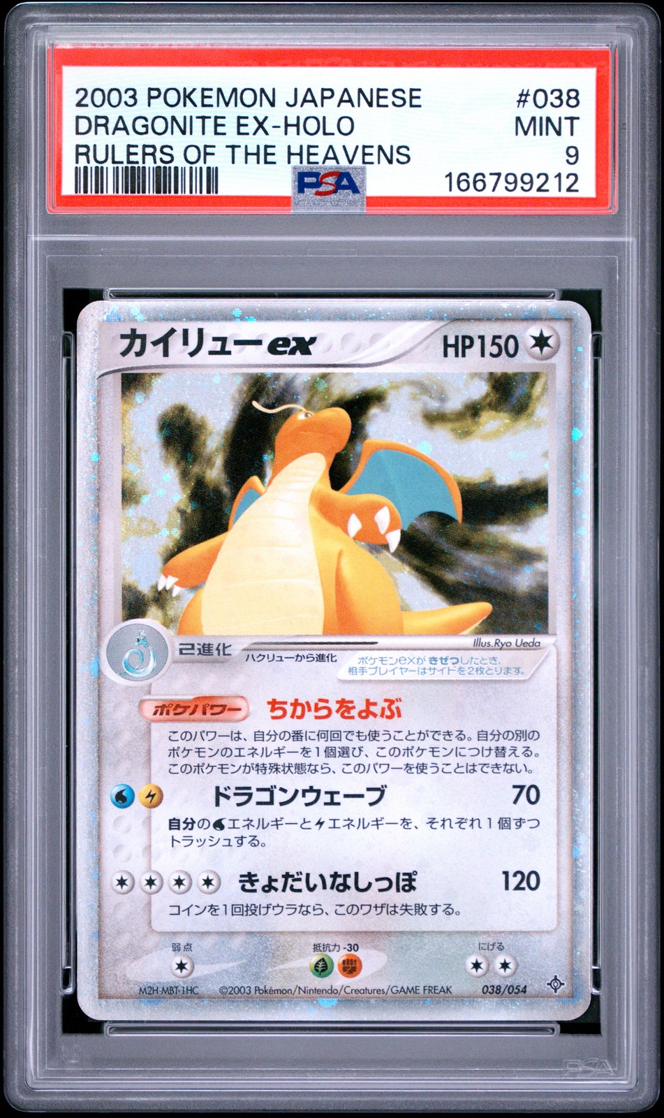 2003 Pokemon Japanese Rulers of the Heavens Dragonite EX-Holo 038