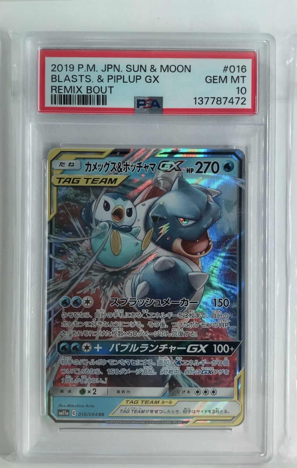 2019 Pokemon Japanese Sun & Moon Remix Bout Blastoise & Piplup GX 016