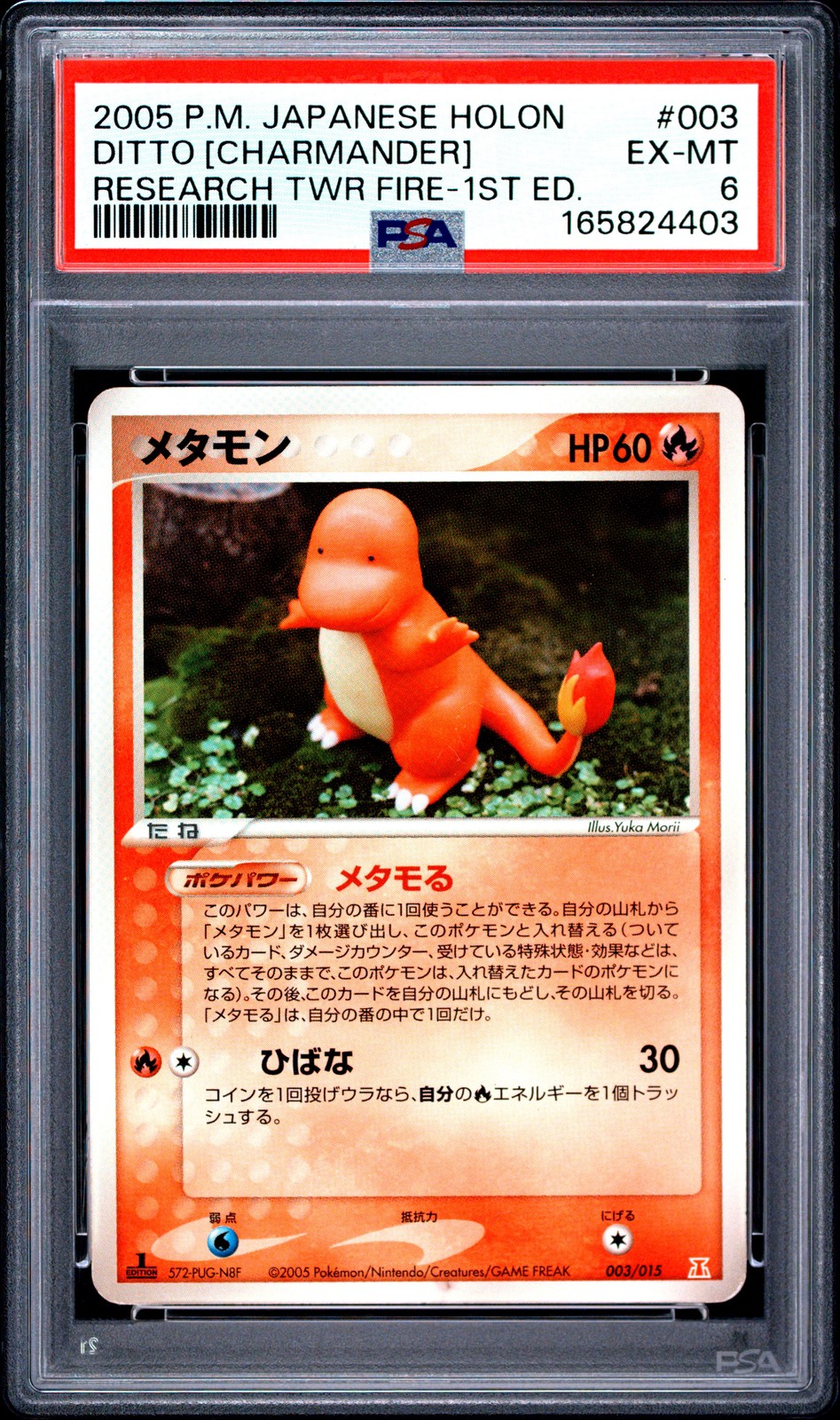 2005 Pokemon Japanese Holon Research Tower Fire Ditto [Charmander] 1st Edition 003