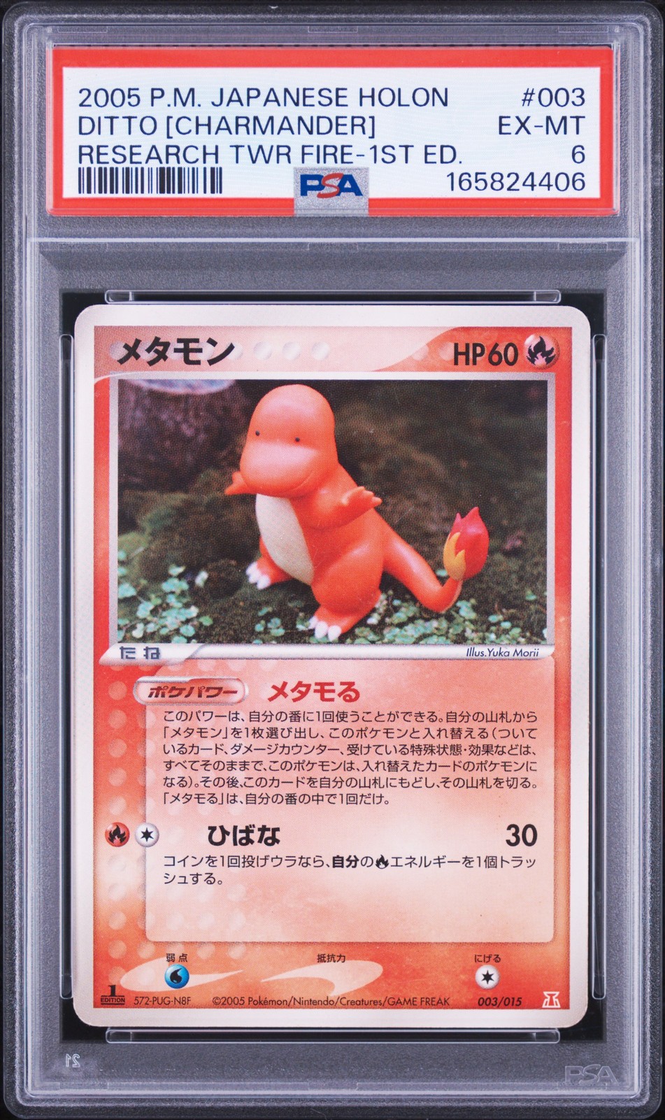 2005 Pokemon Japanese Holon Research Tower Fire Ditto [Charmander] 1st Edition 003